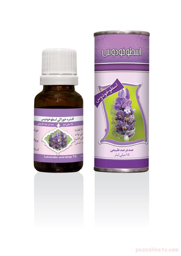 خاصیت اسطوخودوس چیست