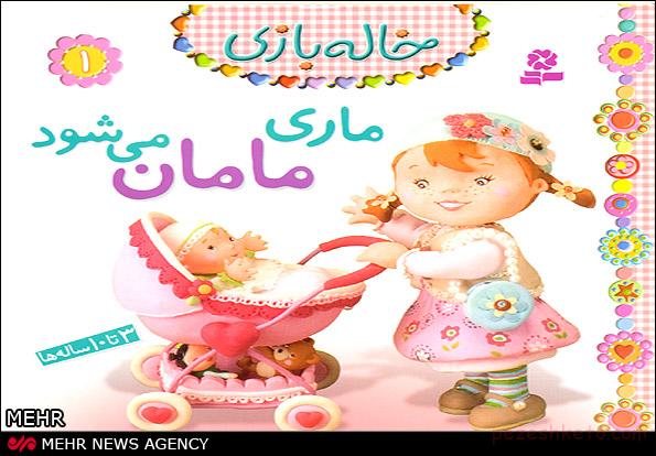 تاثیر خاله بازی در رشد کودکان