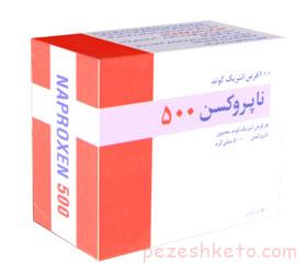 معرفی داروی ناپروکسین
