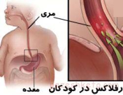 ریفلاکس در نوزادان چیست